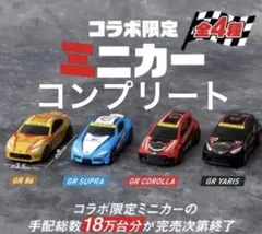 スシロー GAZOO Racing コラボ限定ミニカー 全4種セットのサムネイル