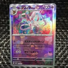 ニンフィア 120 HP ポケモンカード - メルカリ