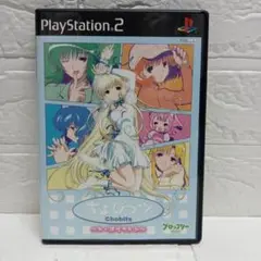 ちょびっツ ～ちぃだけのヒト～