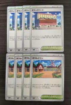 ポケモンカード　ボウルタウン　タウンデパート　8枚セット