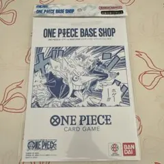 2026年最新】ONE PIECEカードゲーム BASE SHOPリミテッドカード