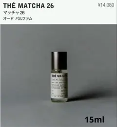 2026年最新】LE LABO matcha 26の人気アイテム - メルカリ