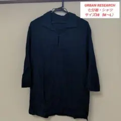 URBAN RESEARCH 七分袖 シャツ ネイビー 38 M〜Lサイズのサムネイル