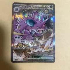 ロケット団のニャース ar＆ロケット団のニドキングex sar セット ロケット団のニドキングex【SR】{116/098} - カードラッシュ