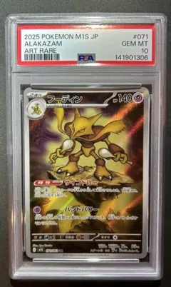 フーディン　ARS10 2026年最新】フーディン psa10の人気アイテム - メルカリ