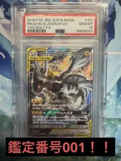 PSA10 ピカチュウ＆ゼクロム GX TAG BOLT-FA - メルカリ