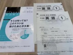2026年最新】学力推移調査 中1の人気アイテム - メルカリ