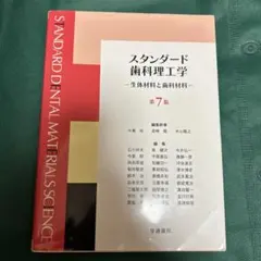 2026年最新】スタンダード歯科理工学 第8の人気アイテム - メルカリ