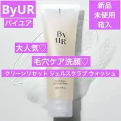 新品　ByUR バイユア　クリーンリセット ジェルスクラブ ウォッシュのサムネイル