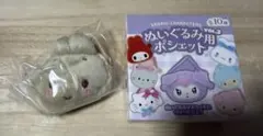 サンリオ マロンクリーム ぬいぐるみ用ポシェット vol.3 新品未開封