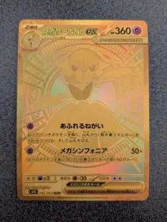 2026年最新】メガサーナイトex MURの人気アイテム - メルカリ