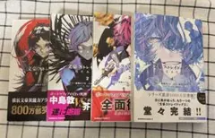 文豪ストレイドッグス BEAST 1-4巻セット