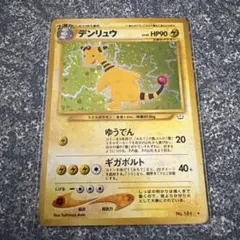 デンリュウ 拡張パックneo第3弾 めざめる伝説 旧裏 - メルカリ