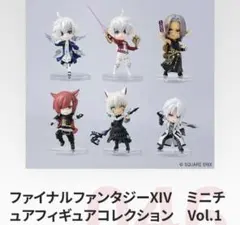 6個セット　FF14 ミニチュアフィギュアコレクション　tgs2025 スクエニ