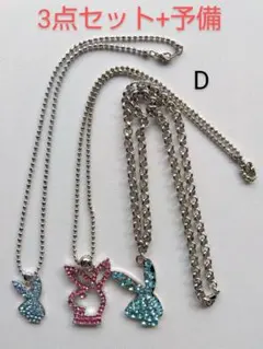 D【3点セット+予備】ラインストーンうさぎの多面カットボールチェーンネックレス