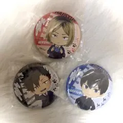 ハイキュー 一番くじ 缶バッジ 3点セット 黒尾鉄朗 孤爪研磨 影山飛雄