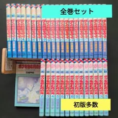全巻】ぼくの地球を守って 全21巻セット 日渡早紀 花とゆめCOMICS