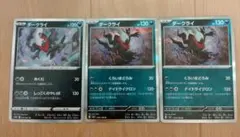 ポケモンカード　ダークライ3枚セット 2026年最新】Pokemon Card Game カード名：ダークライ ポケモンカード