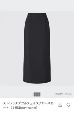 ユニクロ　ストレッチダブルフェイスナロースカート　ブラック　黒