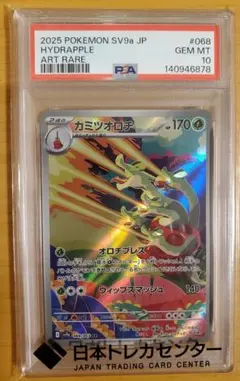 2026年最新】カミツオロチEX sar psa10の人気アイテム - メルカリ