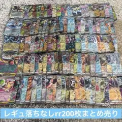 ポケモンカードRR200枚まとめ売り ex.メガ　引退品詰め合わせ
