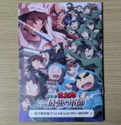 劇場版忍たま乱太郎 ドクタケ忍者隊 最強の軍師 特典 尼子騒兵衛