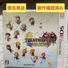 シアトリズム ファイナルファンタジー 3DS 動作確認済み 匿名発送