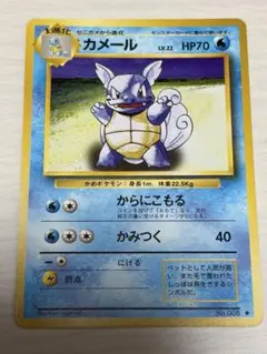 カメール 旧裏ポケモンカード