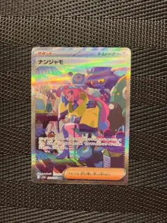 2025年最新】ナンジャモ sarの人気アイテム - メルカリ