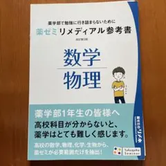 2025年最新】薬学部1年生の人気アイテム - メルカリ