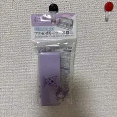 サンリオ クロミ アクセサリーケース 大 両面クッション付きのサムネイル
