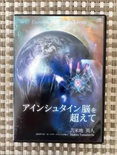 2026年最新】アインシュタイン脳を超えての人気アイテム - メルカリ