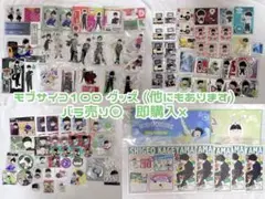 値引きOK】モブサイコ100 グッズまとめ売り エクボ テル ショウ 芹沢