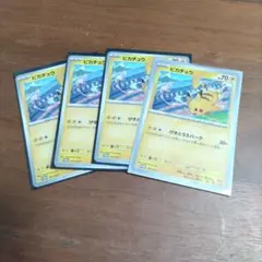 ピカチュウカード 4枚セット HP70