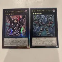 エクシーズドラゴン　レリーフセットプレイ用