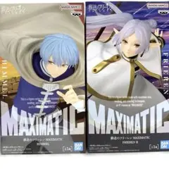 『葬送のフリーレン』MAXIMATIC FRIEREN Ⅱ/HIMMEL 2体