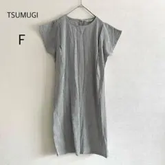 TSUMUGI ワンピース ストライプ 麻混 ネイビー F シンプル 着回し