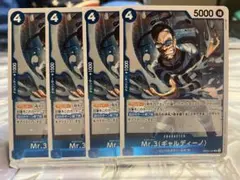 Mr.3 ギャルディーノ　頂上決戦　4枚セット