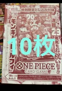 10枚セット ルフィ カードのみ ジャンプ 33号 ワンピース 29周年