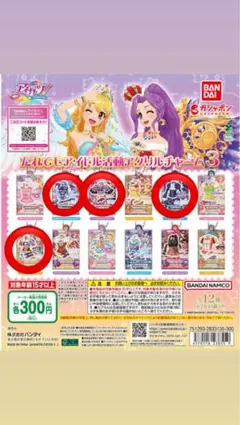 アイカツ！ だれでもアイドル活動アクリルチャーム3 カプセルトイ 4点セット
