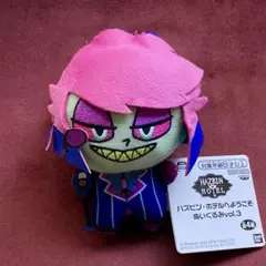 ハズビンホテルへようこそ ぬいぐるみvol.3 アラスター 【アナザーカラー】