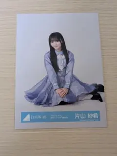 日向坂46 片山紗希 Kind of love 封入 生写真 チュウ - メルカリ