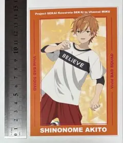 劇場版プロセカ アニメイト特典 ポストカード 東雲彰人