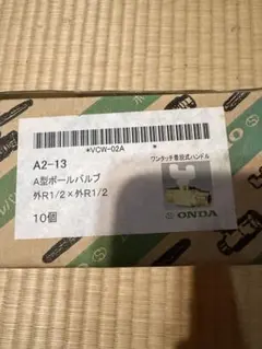 ONDA A型ボールバルブ A4-13 10個セット - メルカリ
