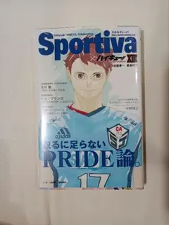 ハイキュー!! ショーセツバン!! 13