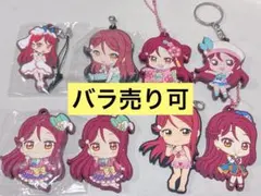 ラブライブ Aqours 桜内梨子 ラバーストラップ まとめ売り