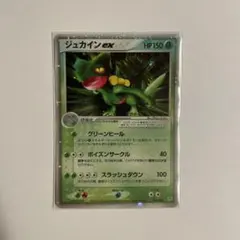 2026年最新】ポケモンカード ジュカインEXの人気アイテム - メルカリ