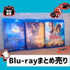 ターミネーター:ニュー・フェイト　アバター　RUSH　Blu-ray　まとめ売り