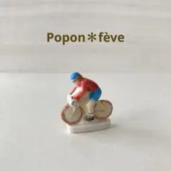 自転車レースのフェーヴ②　フランス雑貨　ヴィンテージ　陶器