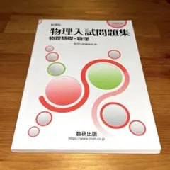 2026年最新】東大対策物理の人気アイテム - メルカリ